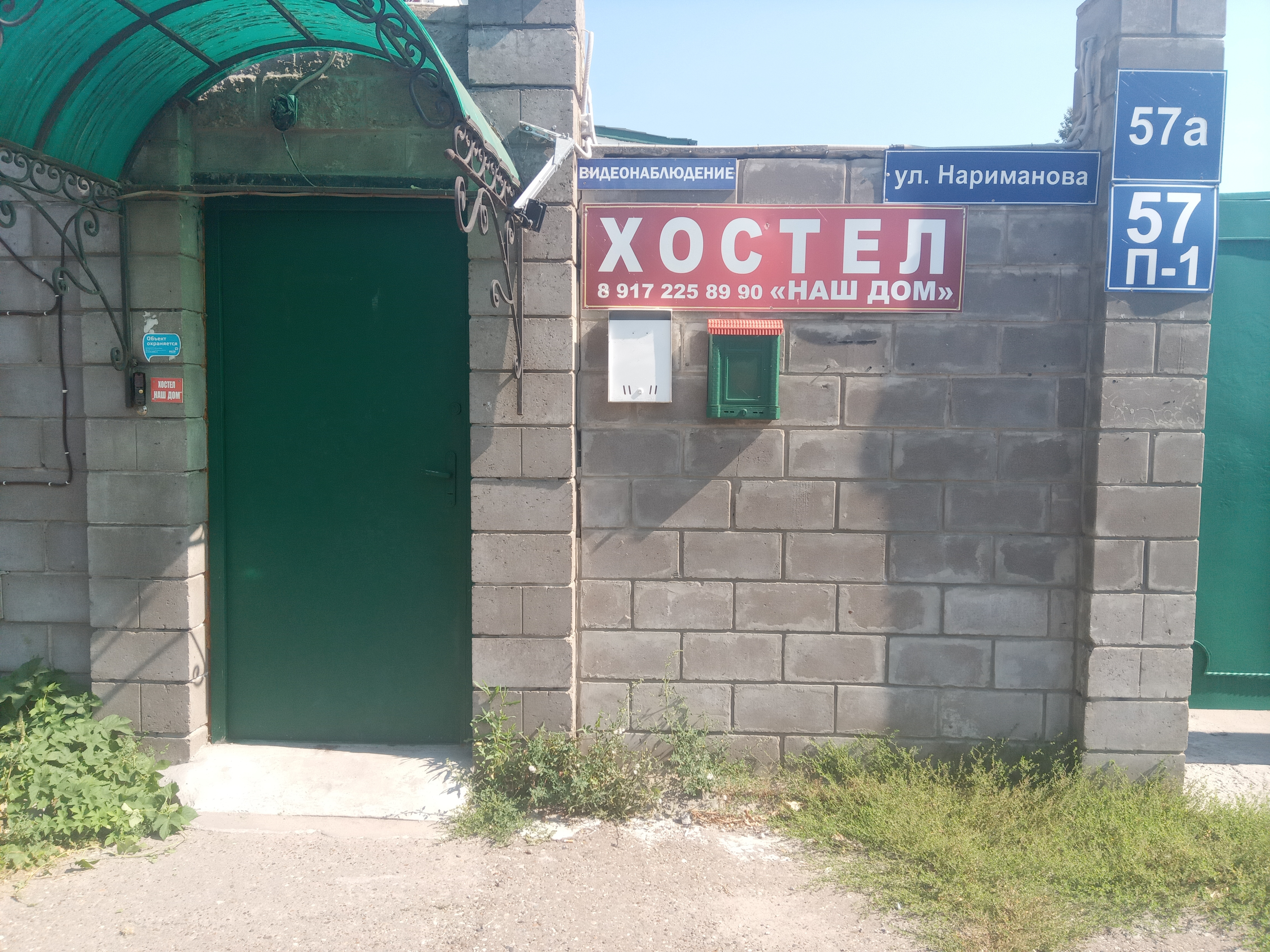 Фото Наш дом