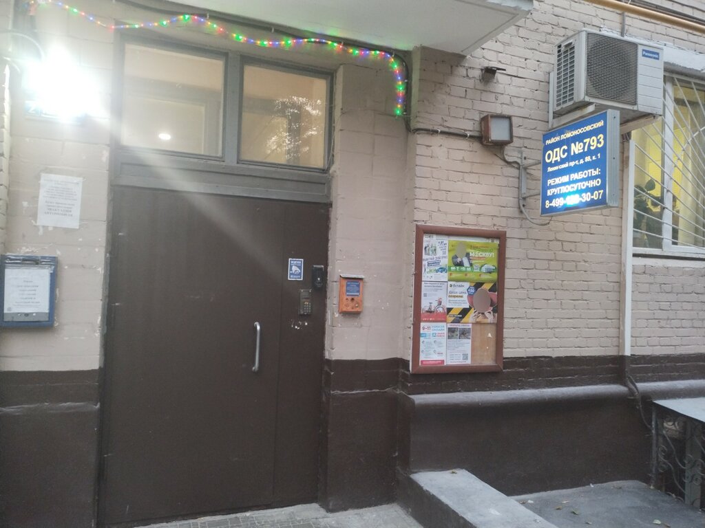 Municipal housing authority Dispetcherskaya sluzhba № 793 Lomonosovsky rayon Gbu Zhilishchnik, Moscow, photo