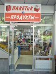 Magazin Paketik (Tsentralniy Microdistrict, Navaginskaya Street, 11), envases y materiales de embalaje