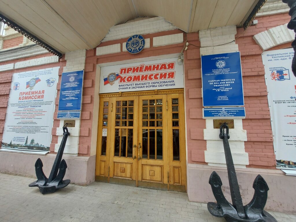University Волжский государственный университет водного транспорта, Astrahan, photo
