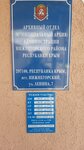 Архивный отдел администрации Нижнегорского района (ул. Ленина, 7, п. г. т. Нижнегорский), архив в Республике Крым