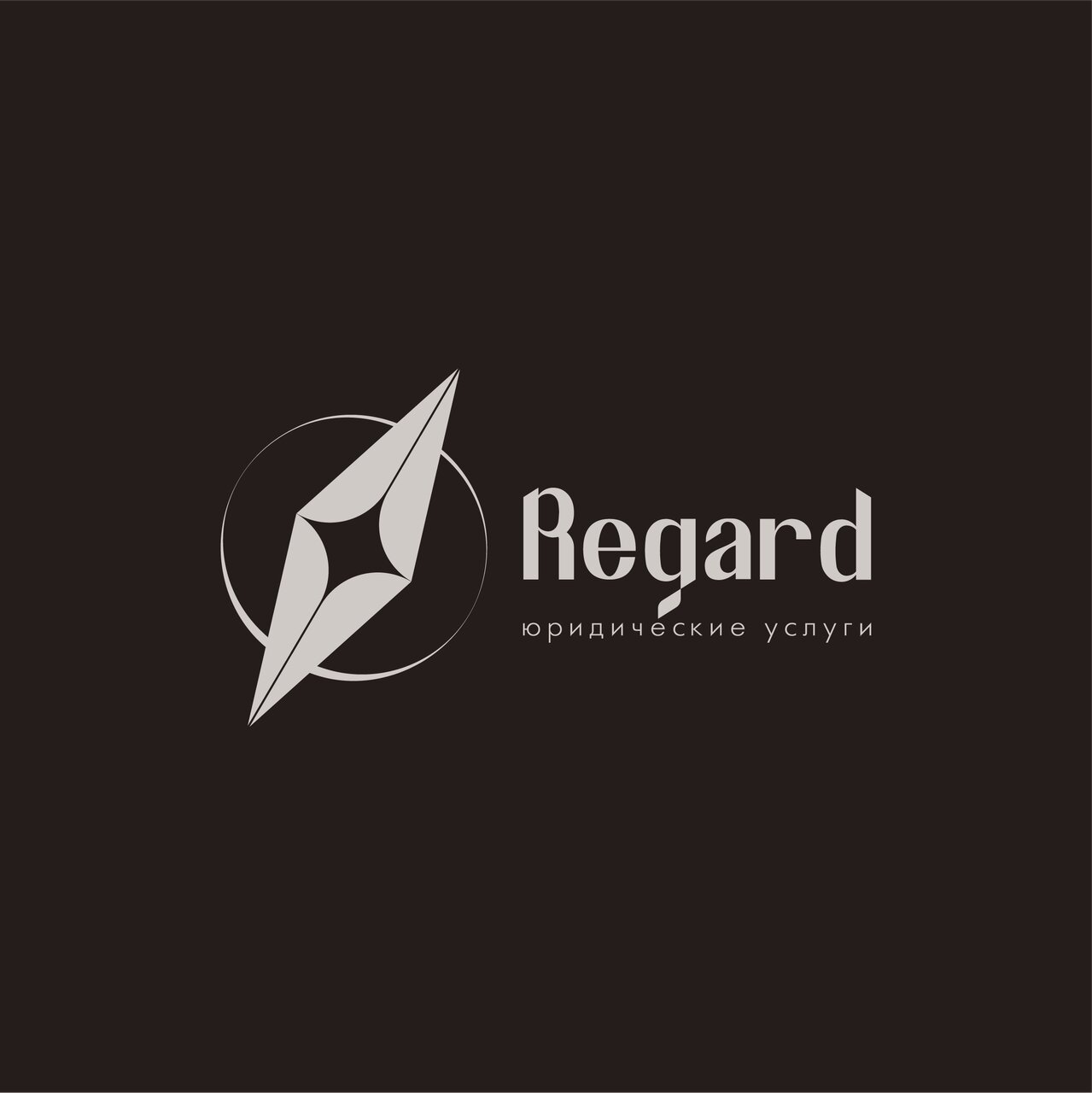 Регард