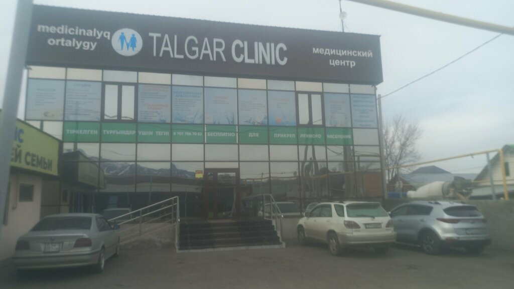 Поликлиника для взрослых Talgar Clinic, Талгар, фото