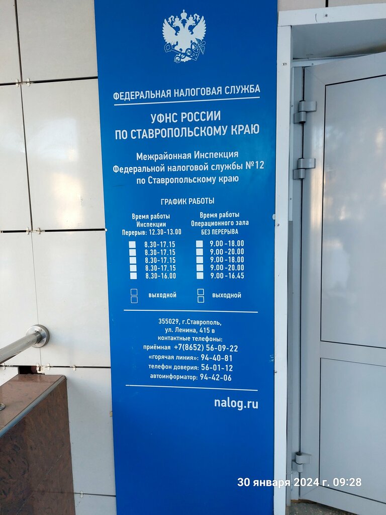 Tax auditing Межрайонная ИФНС России № 12 по Ставропольскому краю, Stavropol, photo