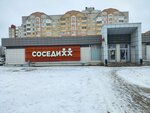 Соседи (Prushynskih Street, 34), grocery