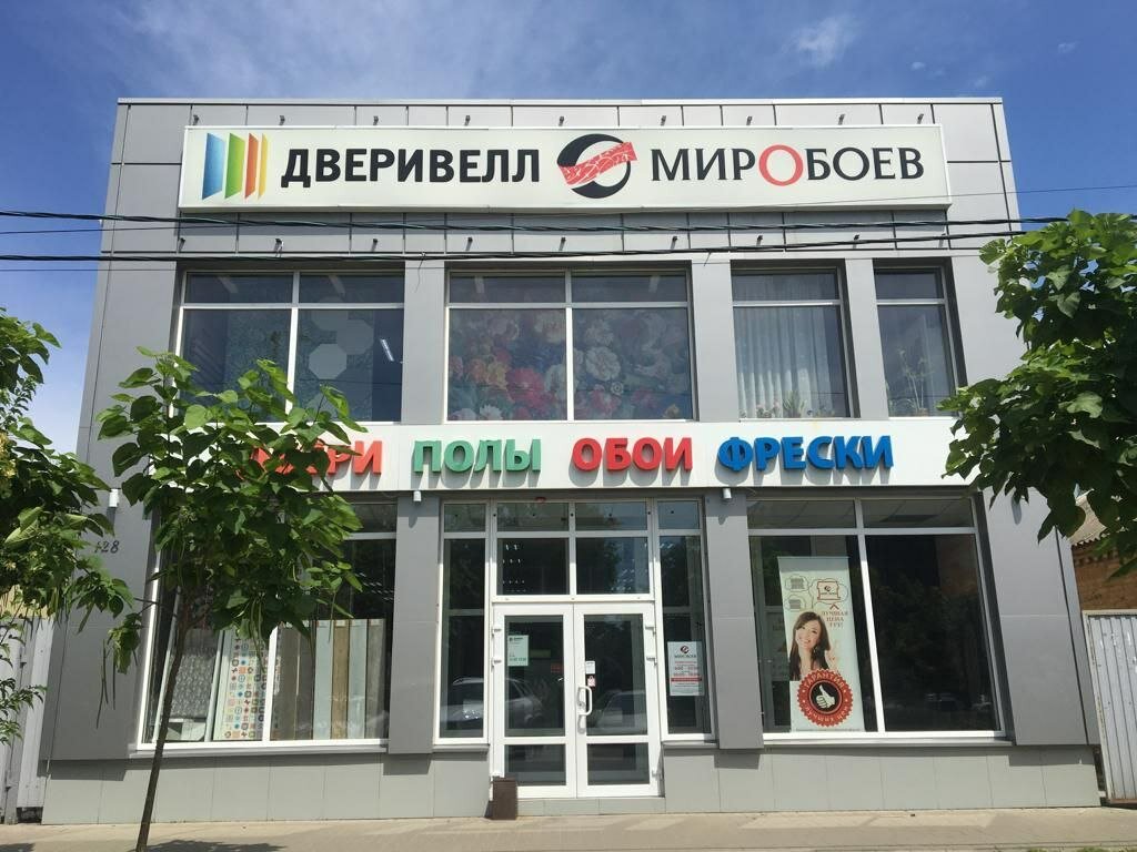 Фото: Мир обоев, магазин обоев, просп. Маршала Жукова, 94, Волгоград - Яндекс Ка