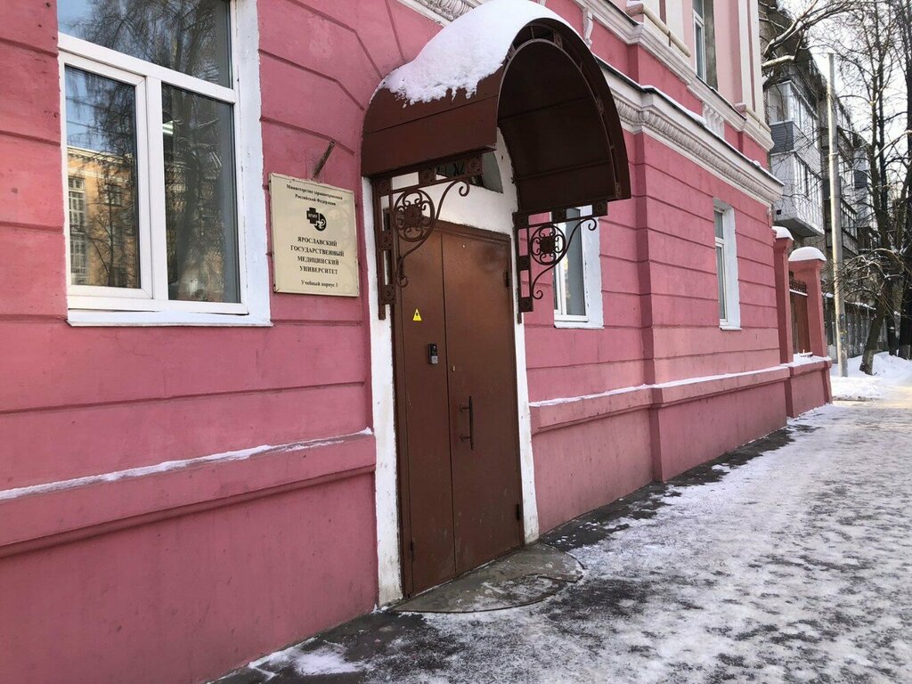 كلية، جامعة Ярославский государственный медицинский университет ، ياروسلافل، صورة