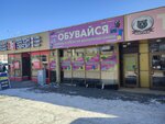 Обувайся (Litvinova street, 17/3), shoe store