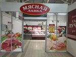 Мясная лавка (ул. Нефтяников, 6), магазин продуктов в Новополоцке