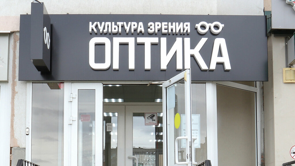 Opticial store Cultura Vision, Nizhniy Tagil, photo