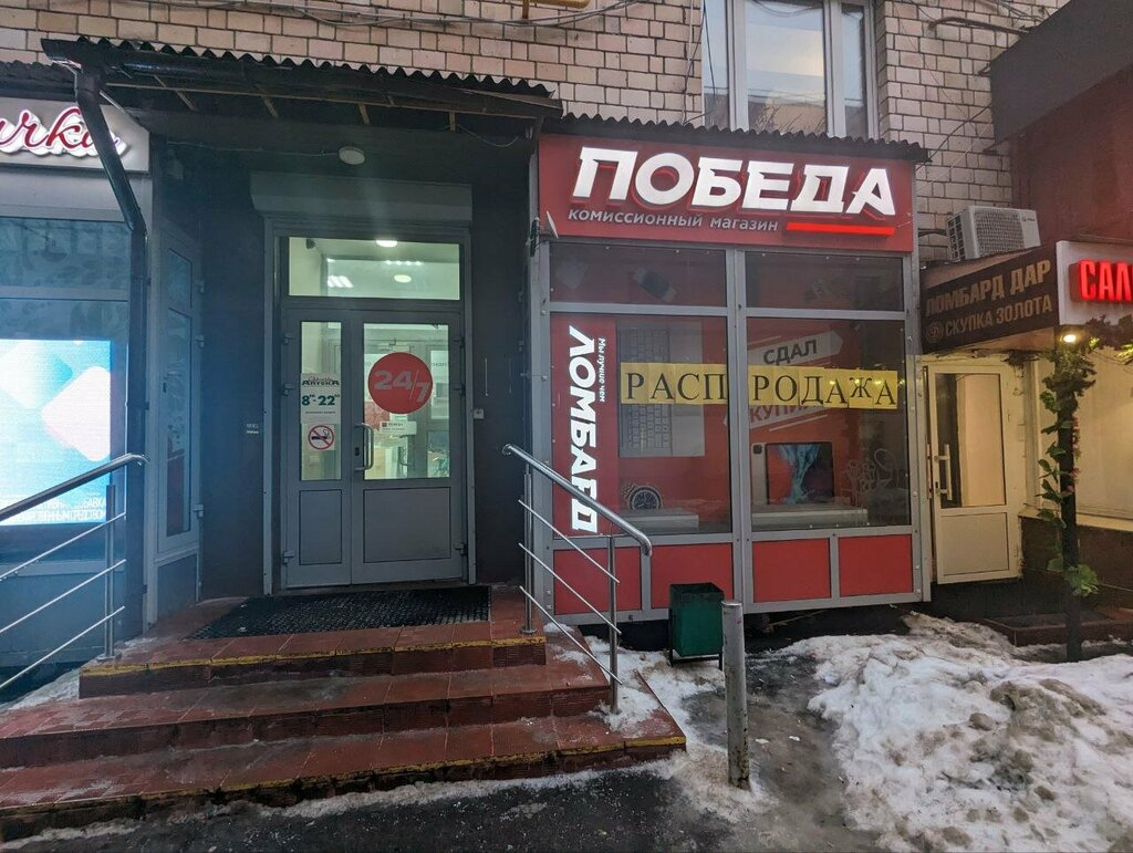 Комиссионный магазин Победа, Москва, фото