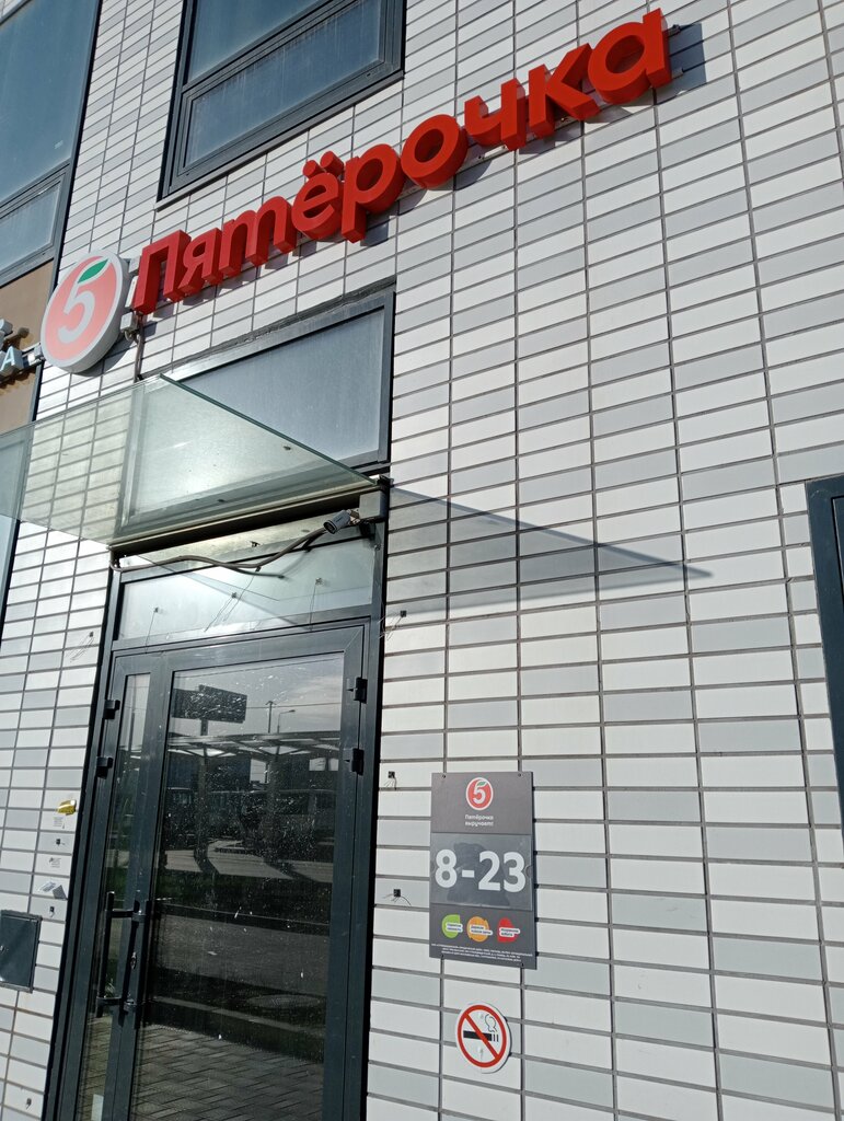 Supermarket Pyatyorochka, Kotelniki, photo