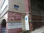 Студия Витапластики Светланы Шальциной (Diktatury Proletariata Street, 40А), massage salon