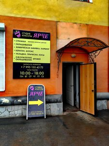 Ярче (Pervouralsk, ulitsa Ilyicha, 25), beauty salon