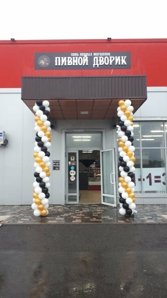 Beer shop Пивной Дворик, Stariy Oskol, photo