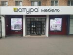 Shatura (Ryazansky Avenue, 58/1) ، محل أثاث