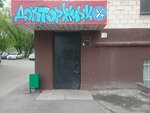 Доктор Жмых (Varshavskoye Highway, 69к2), coffee machine repair
