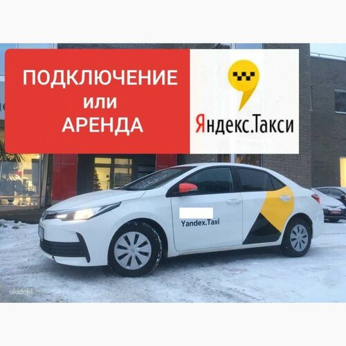 Как снять блок 20 в яндекс такси