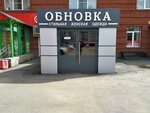 Обновка (Kommunisticheskiy prospekt, 22) ، متجر ملابس