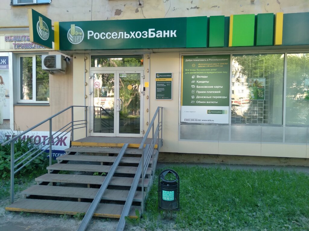 Bank Russian Agricultural Bank, Chelyabinsk, photo