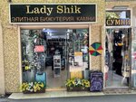 Lady Shik (Lenina Street, 57А) ، مجوهرات