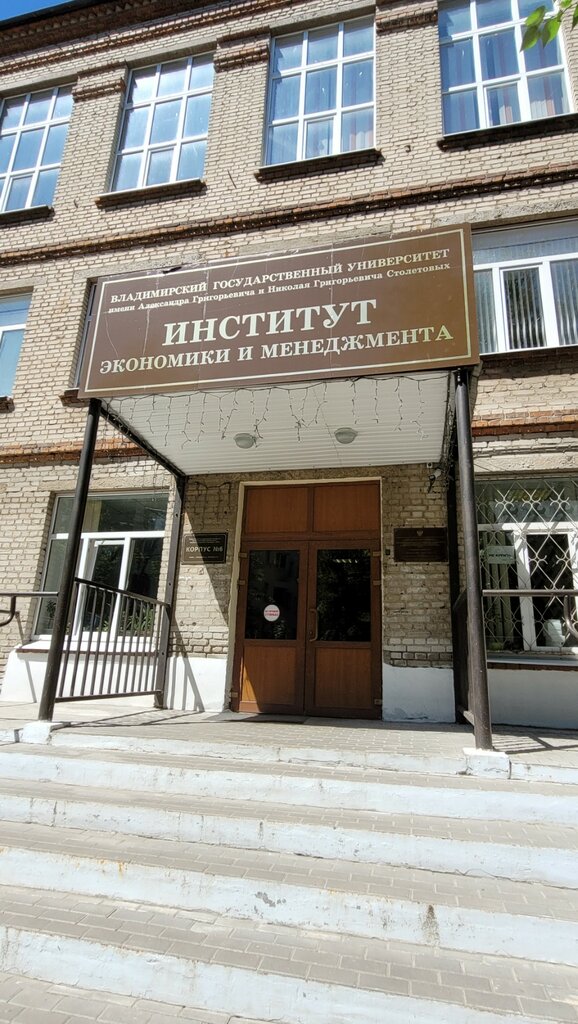 Universidad Vladimirsky gosudarstvenny gumanitarny universitet Institut ekonomiki i menedzhmenta, , foto