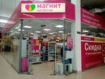 Magnit Kosmetik (ulitsa 70 let Oktyabrya, 7) ، متجر بيع العطور ومستحضرات التجميل