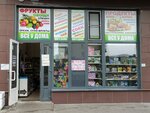 Продукты (Katernikov Street, 7), grocery