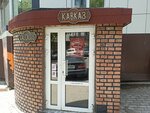 Кавказ (Istomina Street, 41), cafetería