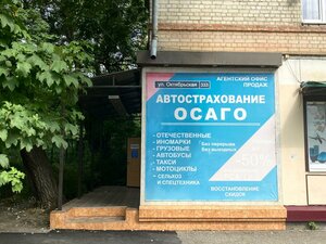 Автострахование, Октябрьская улица, 333 — Ессентуки