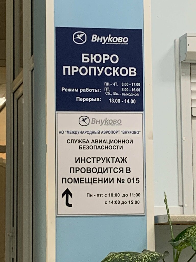 Pass office, security post Бюро пропусков, Moscow, photo