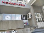 Hokkey. pro (ulitsa Maslennikova, 62), sportswear and shoes