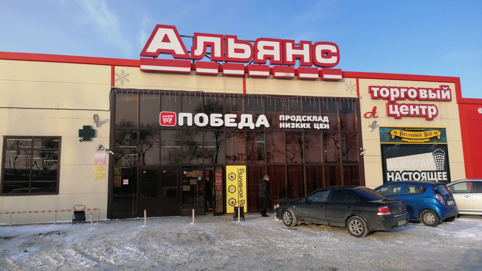 Продсклад победа ул ленина 14 фото