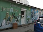 Зверушка (Borodinskaya street, 26с35) ، متجر للحيوانات الأليفة