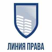 Линия Права