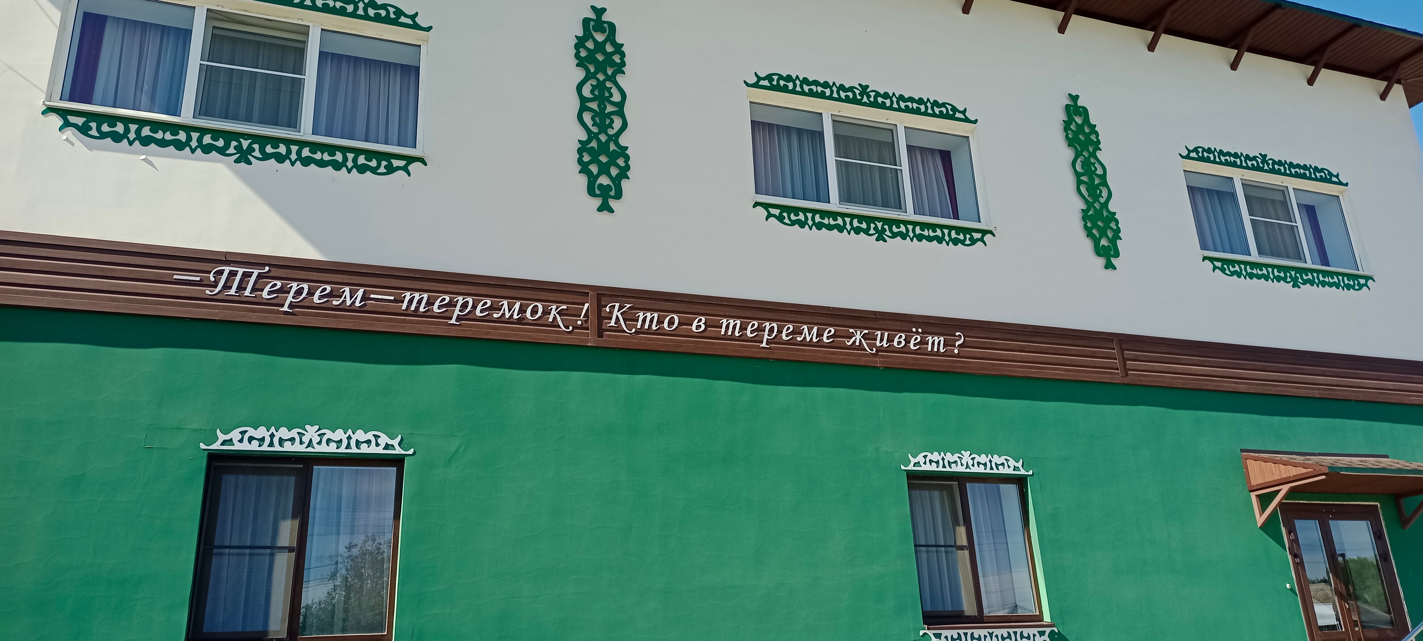 Фото Теремок