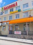 Пушинка 45 (zhiloy rayon Zaozyorny, 5-y mikrorayon, 33), tintorería