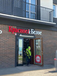 Krasnoe&Beloe (Pervomayskiy Village, ulitsa Stroitelya Nikolaya Shishkina, 2/1), grocery
