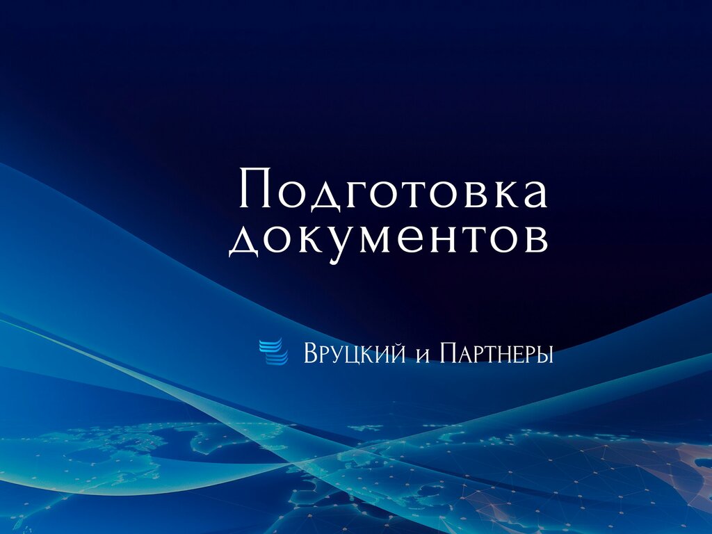 Юридические услуги Вруцкий и Партнеры, Симферополь, фото