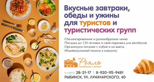 Рояль