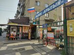 Чистюля, магазин хозяйственных товаров (ул. Леваневского, 277), средства гигиены во Владикавказе