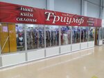 Triumf (33-shi yqsham aýdan, 181) ، متجر بيع الملابس الداخلية وملابس السباحة