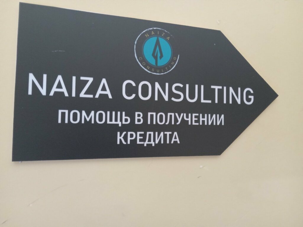 Credit broker Naiza Consulting, Almaty, photo