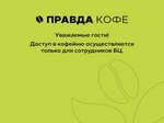 Pravda coffee (Borovaya Street, 3с1), coffee shop
