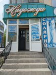 Nadejda (Borovskoı yqsham aýdany, 51), beauty salon