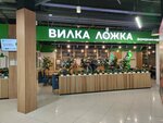 Вилка Ложка (Kosmonavtov Avenue, 41), comedor