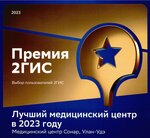 Сонар (ул. Калашникова, 11Б, Улан-Удэ), медцентр, клиника в Улан‑Удэ