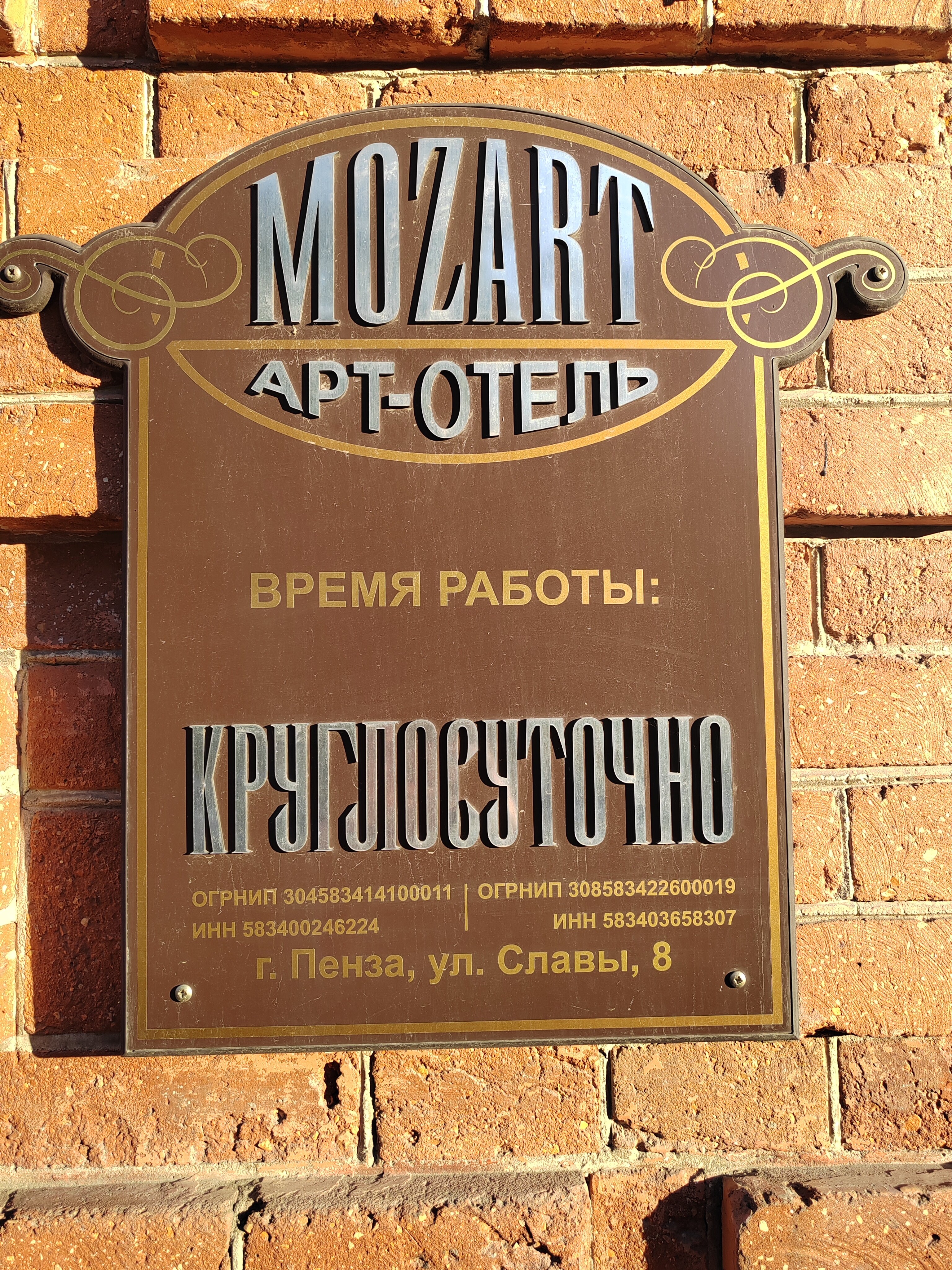 Фото Моцарт