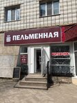 Pelmennaya № 2 (Babushkina Street, 38) ، كانتين