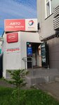 Avtospetsmasla, magazin (Lenina Avenue, 137/3), engine oils